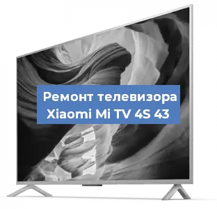 Замена блока питания на телевизоре Xiaomi Mi TV 4S 43 в Нижнем Новгороде